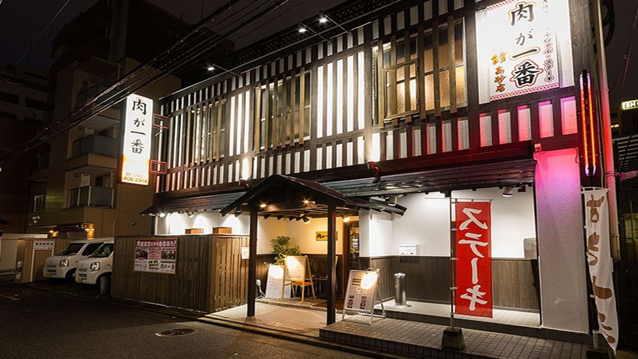 肉が一番高砂店