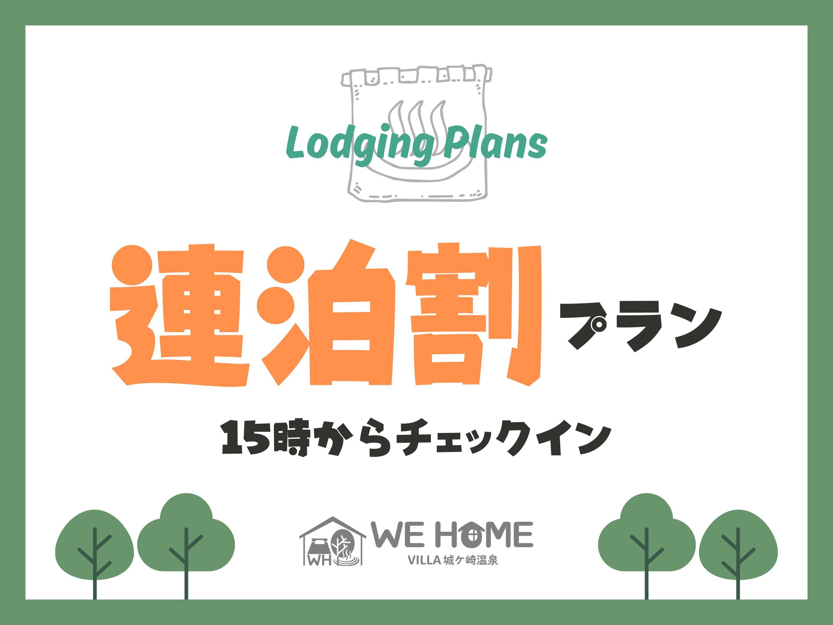 【連泊限定の割引プラン】スマートチェックイン■無人対応施設■源泉かけ流しが自慢の隠れ宿■