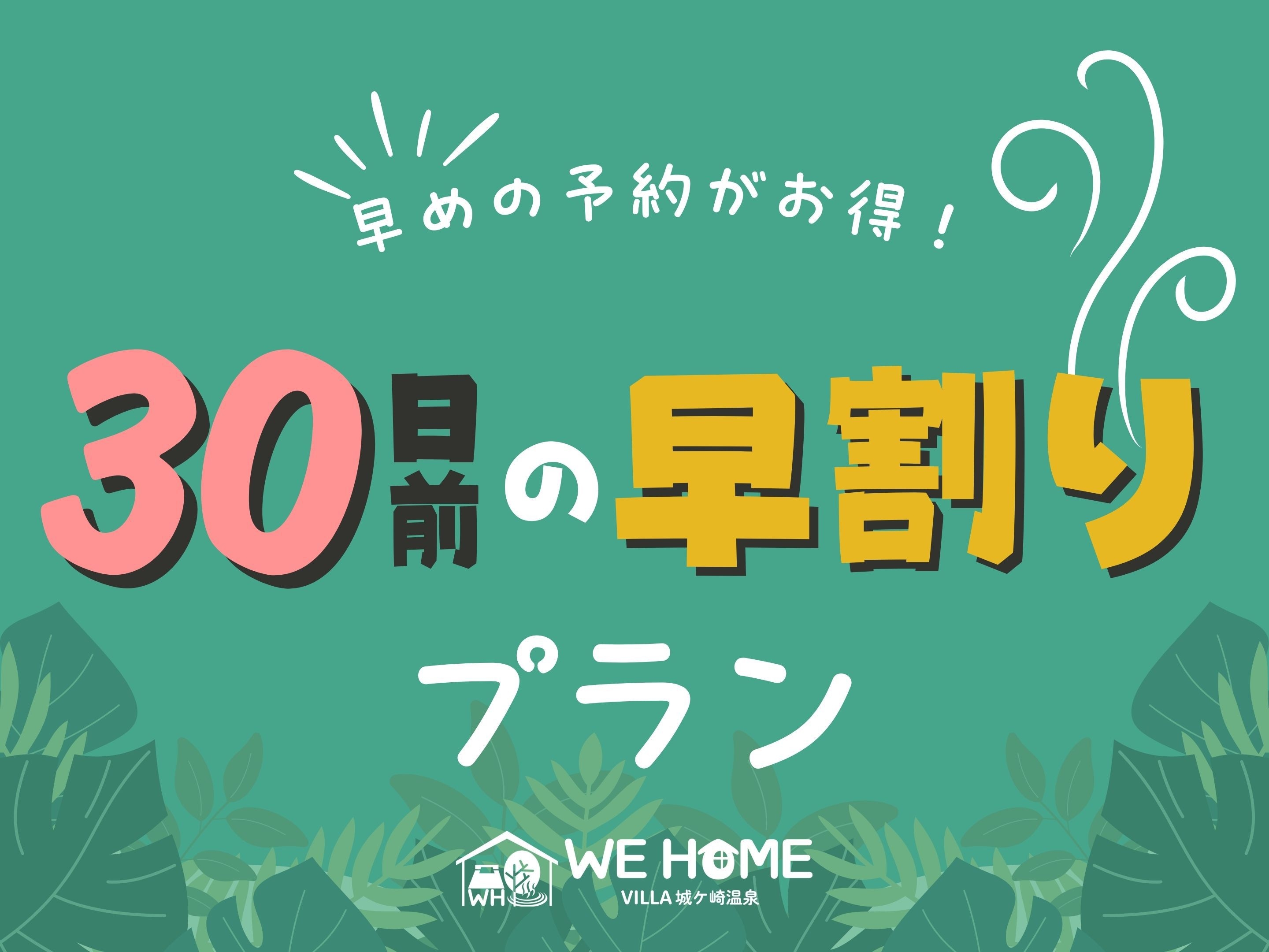 【30日前ご予約でお得な早割プラン】スマートチェックイン■無人対応施設■源泉かけ流しが自慢の隠れ宿■