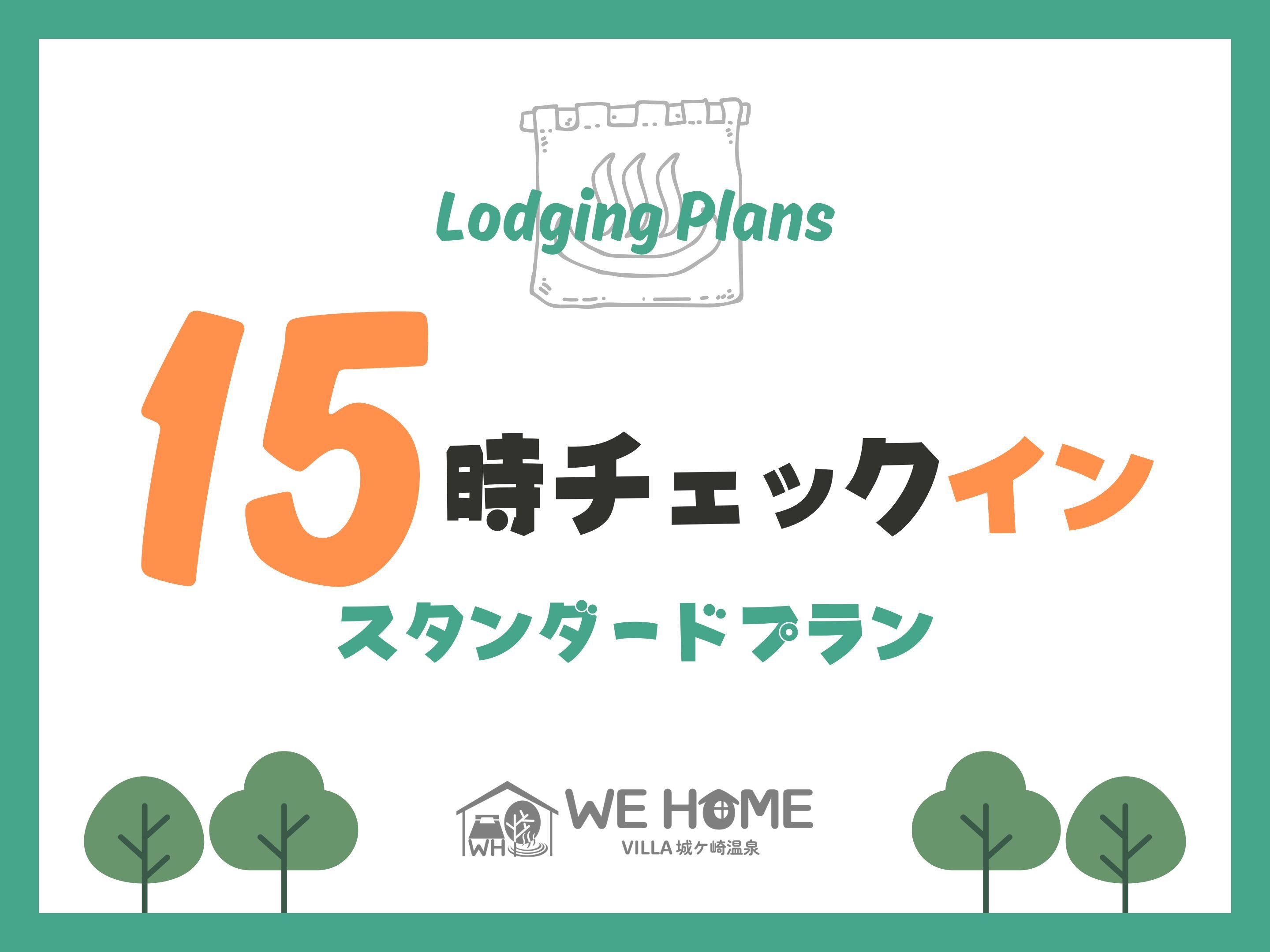 【スタンダードプラン】■スマートチェックイン■無人対応施設■源泉かけ流しが自慢の隠れ宿■