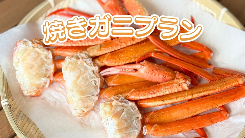 【グランピング◆焼きガニプラン】カニ好き必見！豪華BBQを満喫♪《1泊2食付き》