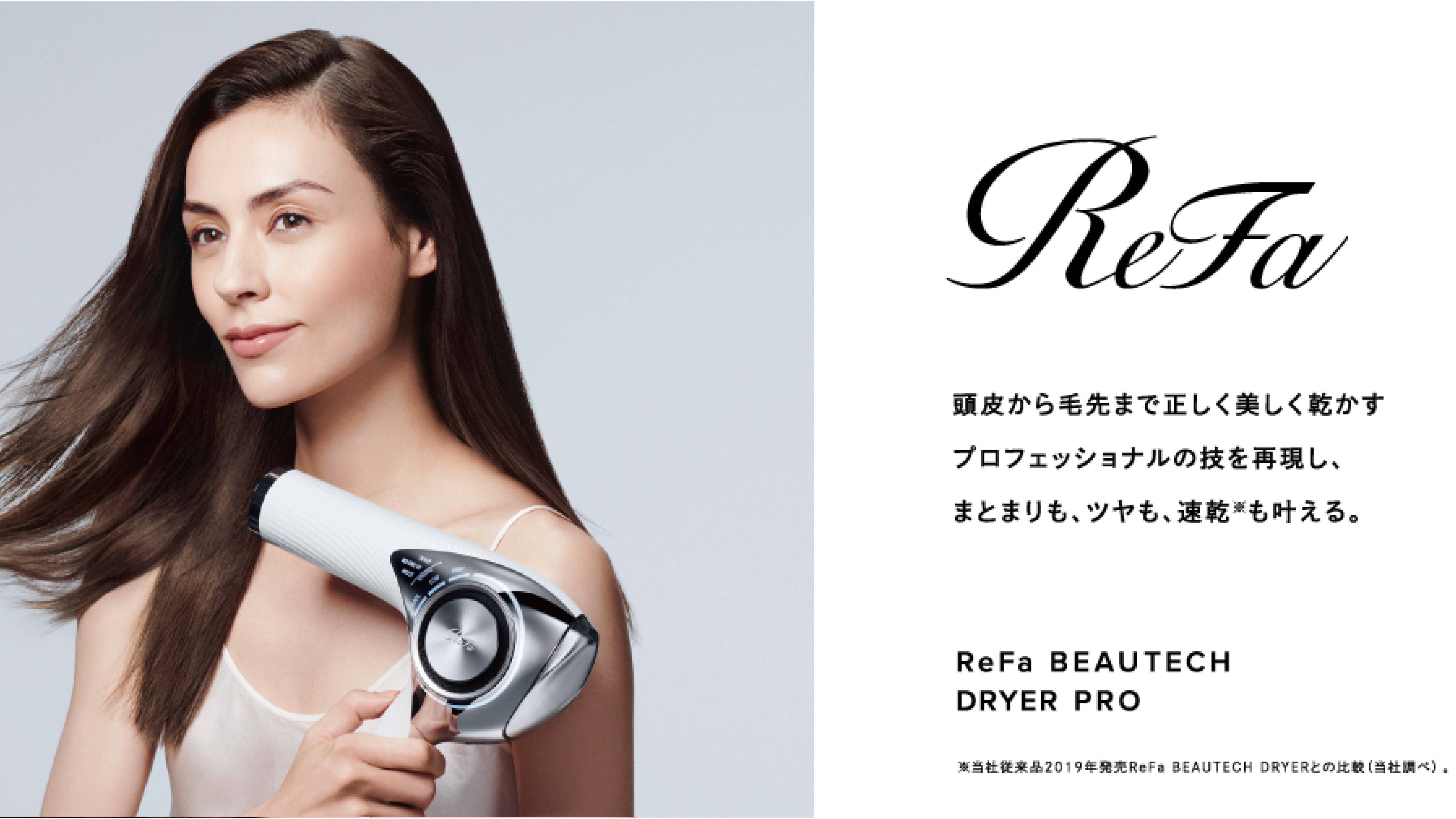 【ReFa】たたみツインReFa BEAUTECH DRYER PRO