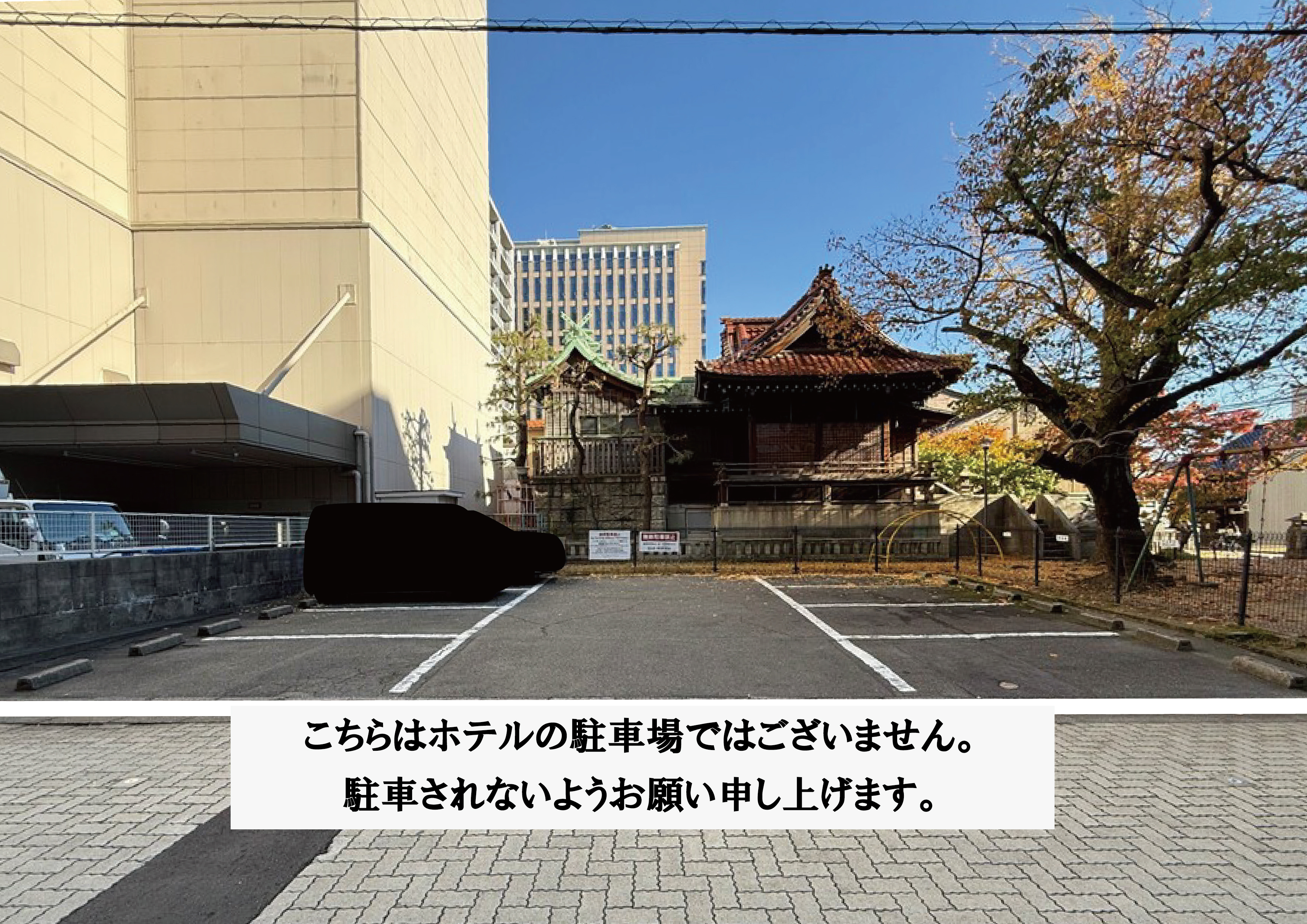 駐車禁止のご案内