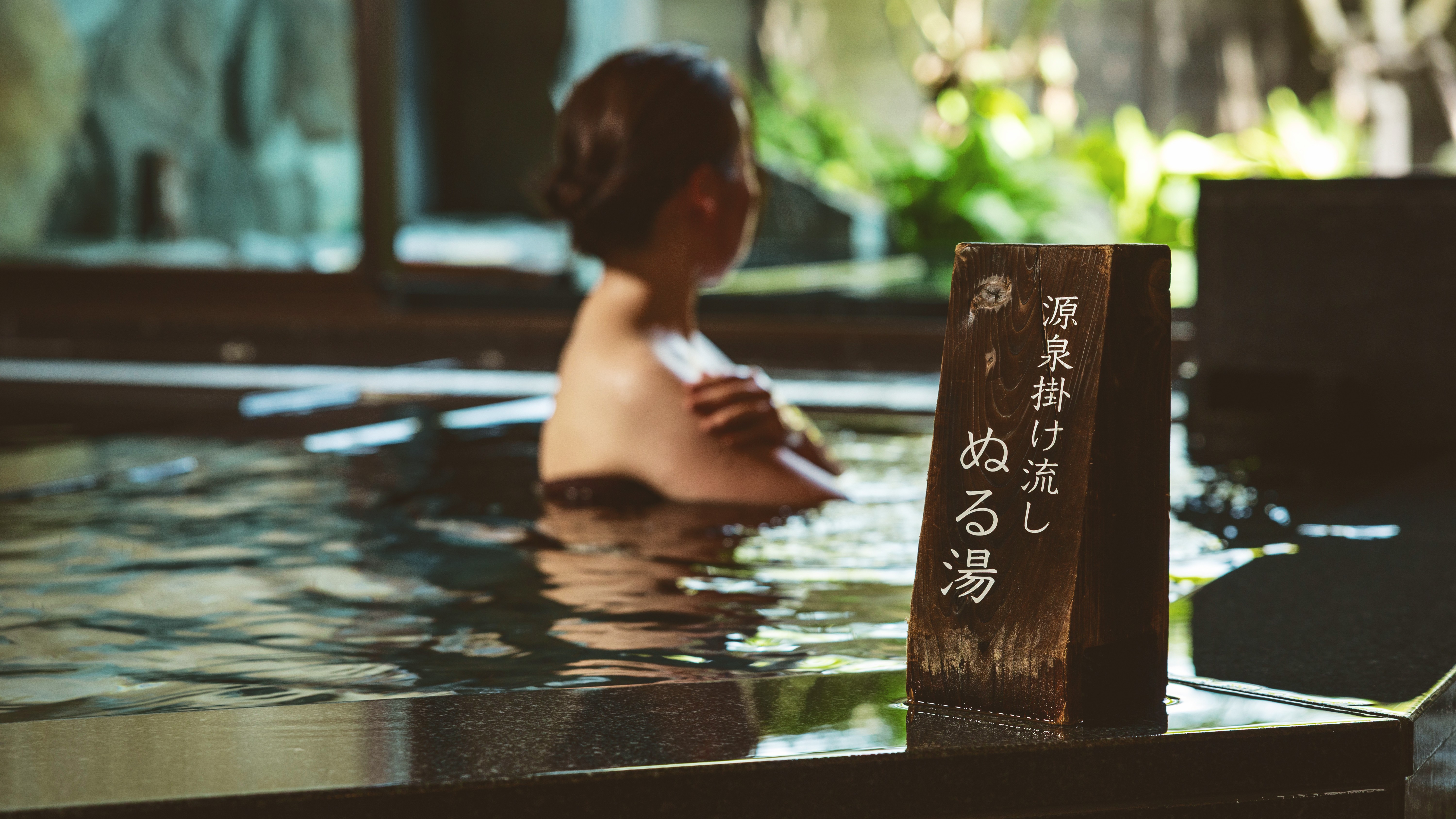 源泉かけ流し「ぬる湯」