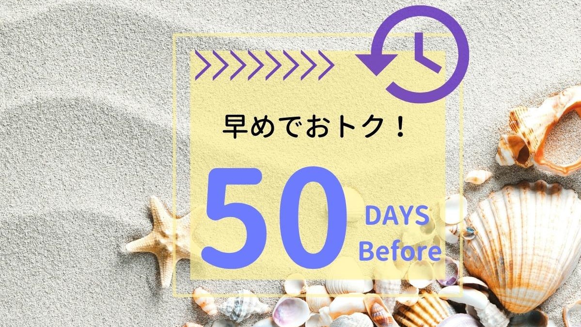 ◇さき楽50◇【素泊まり】宮古島の大自然と大浴場で非日常な滞在を