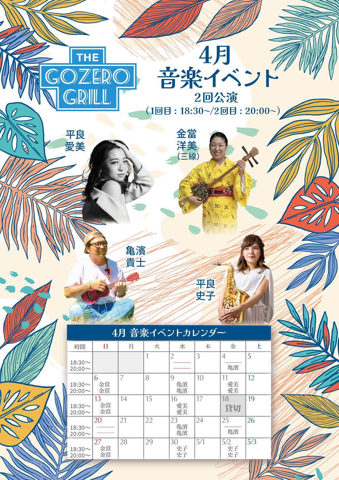 4月♪音楽イベント