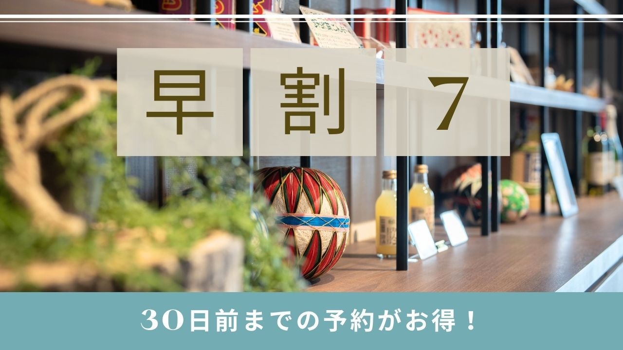 【さき楽7】7日前までのご予約でお得に♪【朝食付き】