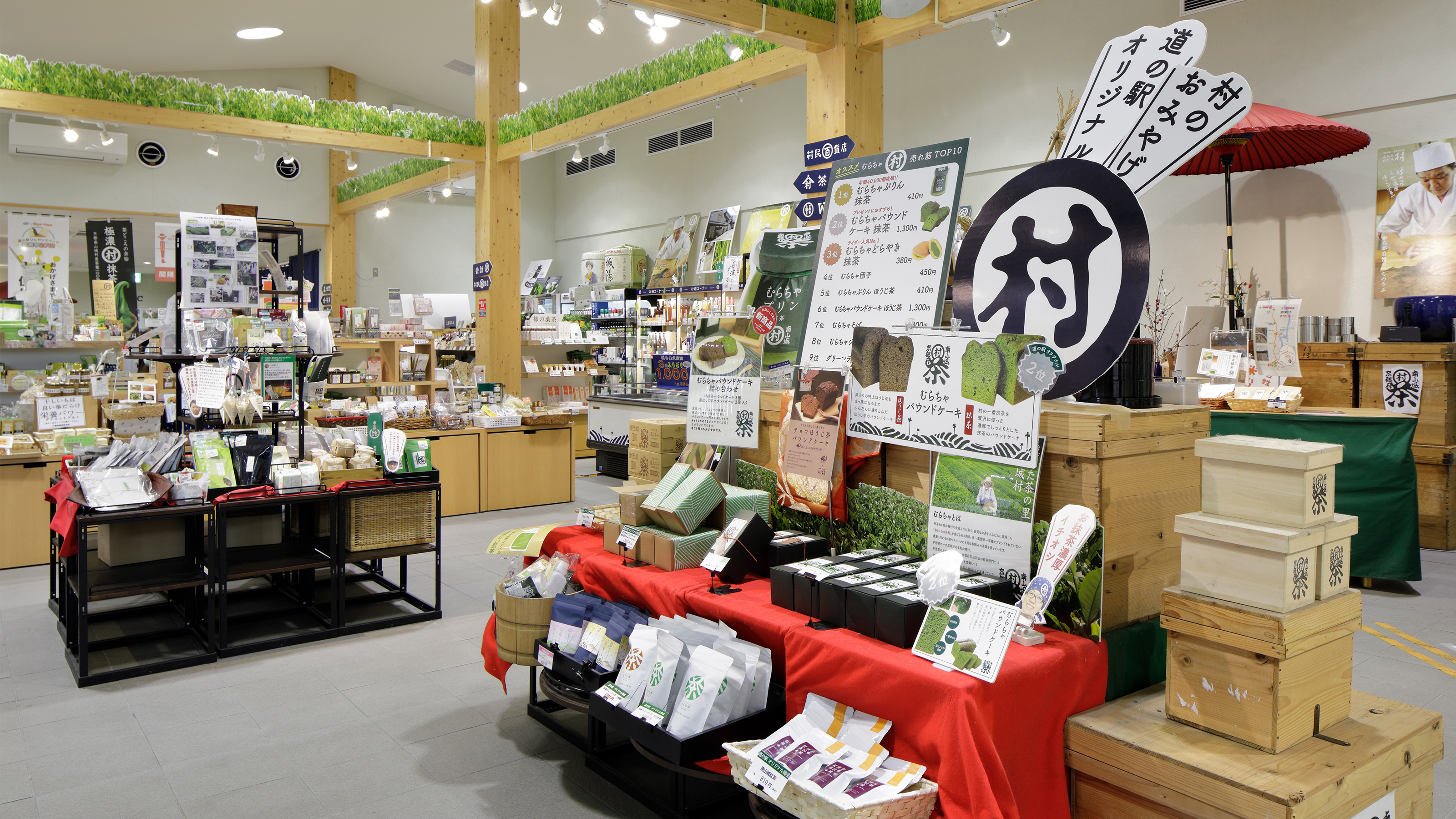 道の駅 お茶の京都 みなみやましろ村