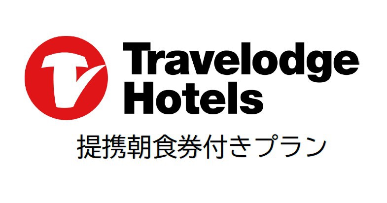 提携朝食券付き