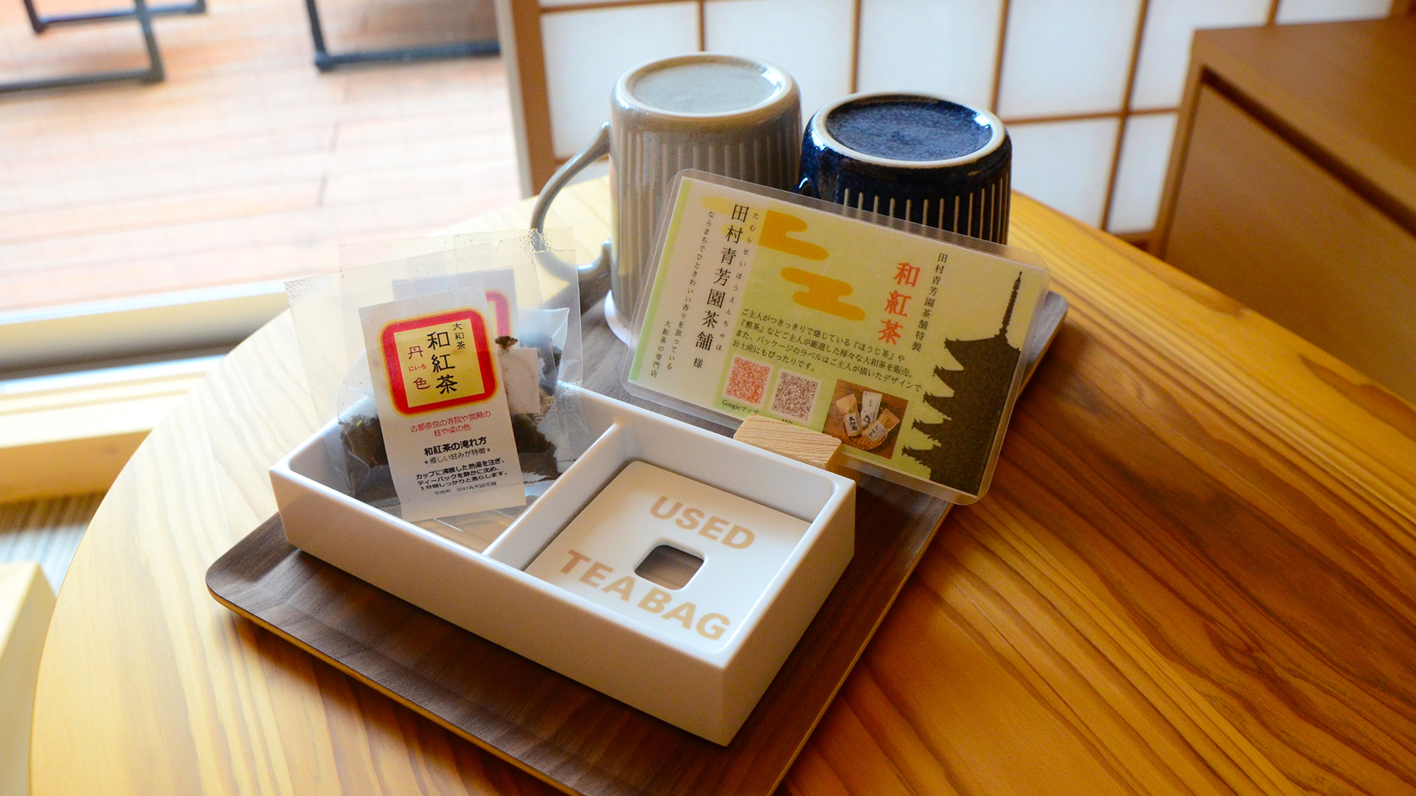 田村青芳園茶舗様の和紅茶（部屋入れお茶）