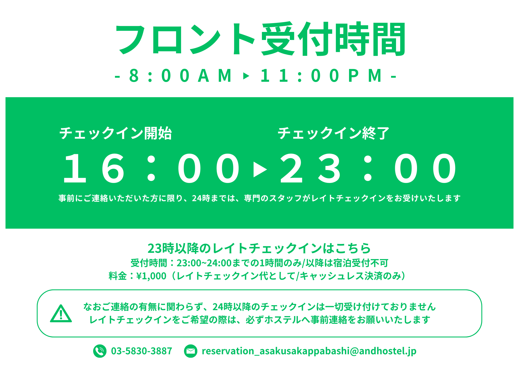当施設のチェックインは23時までです。23時を過ぎる場合、事前連絡がないと宿泊不可となり、ノーショー扱いになります。23時に間に合わない場合は事前連絡をすれば、24時までレイトチェックインが可能で、料金は¥1,000（キャッシュレス決済のみ）。24時以降のチェックインは受け付けまておりません。