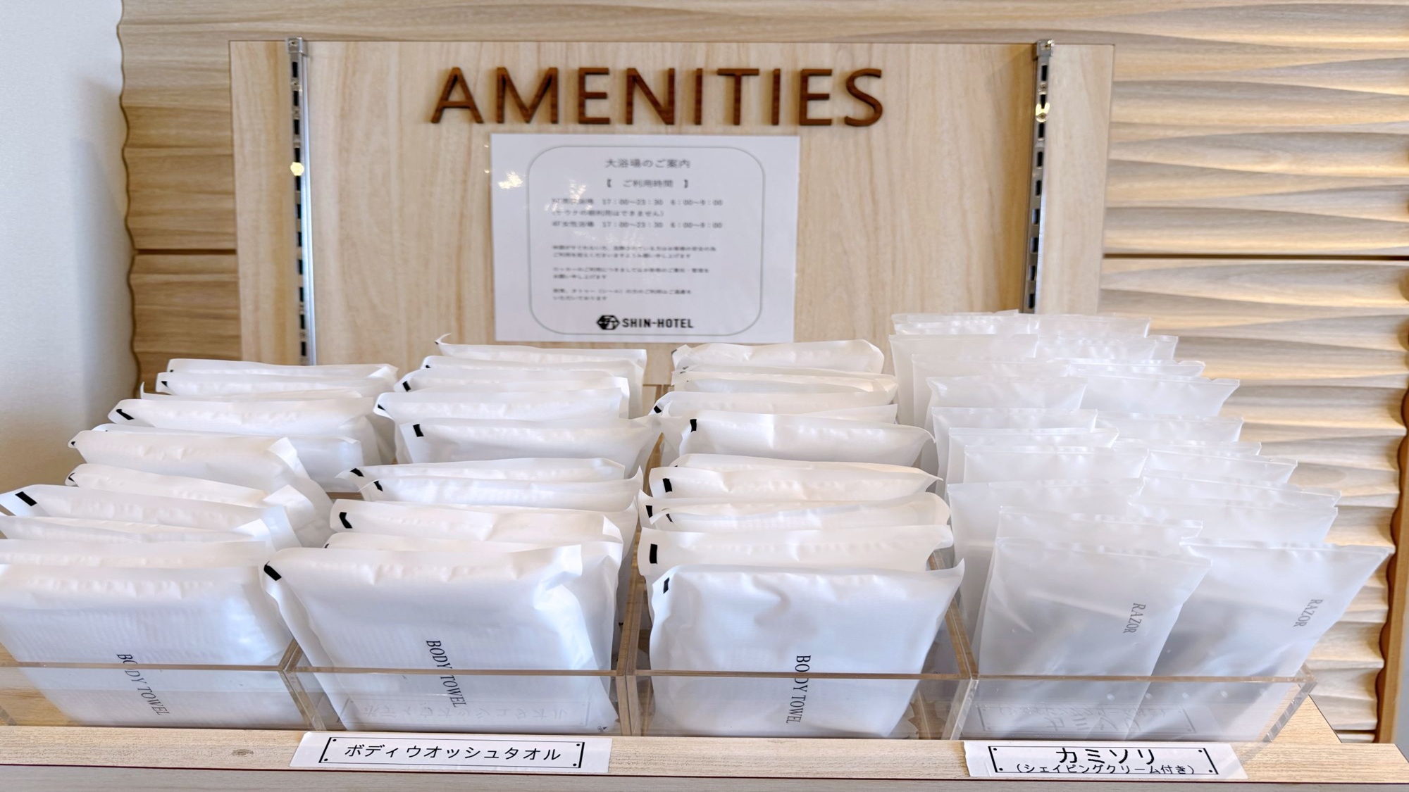 【アメニティバー】バスウォッシュタオル、カミソリ