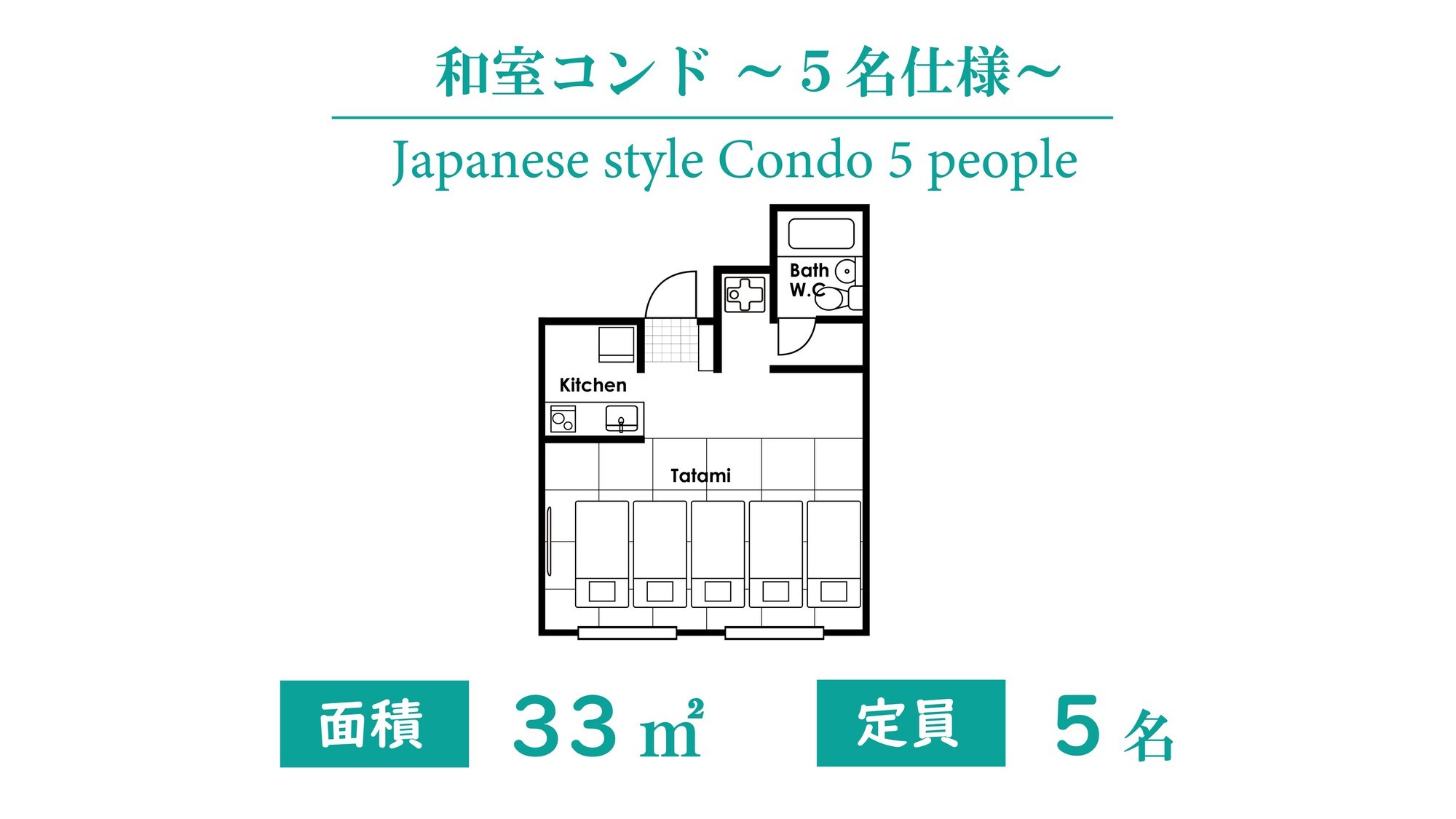 和室コンド～5名仕様～