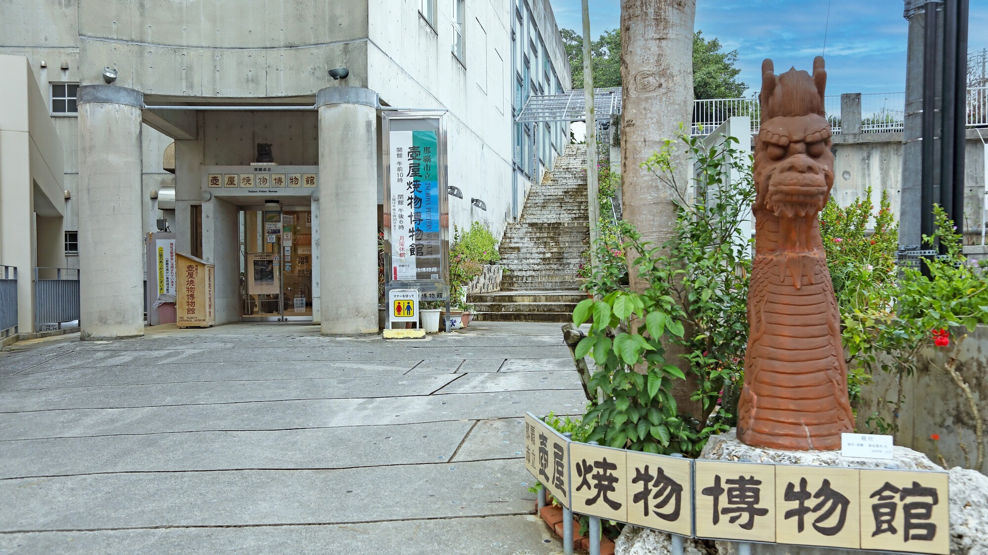 壺屋焼物博物館（徒歩5分）