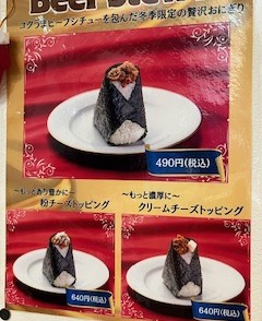 おにぎり　こんが2