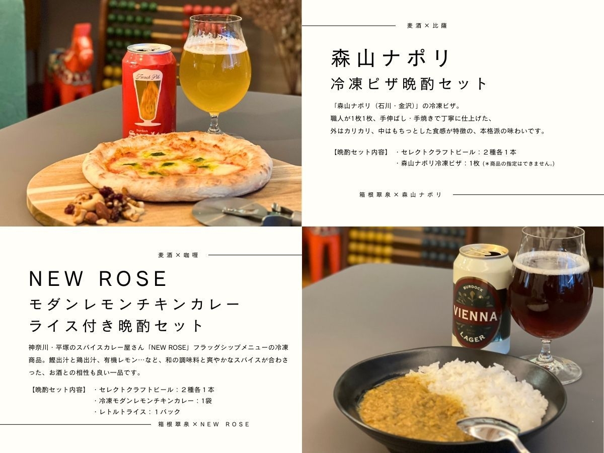【厳選クラフトビール＆選べるフード付き】■晩酌プラン■(食事提供なし)