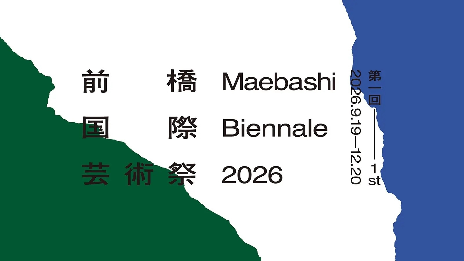 【朝食付】前橋国際芸術祭 2026 パスポートチケット＆オリジナルグッズ付きプラン