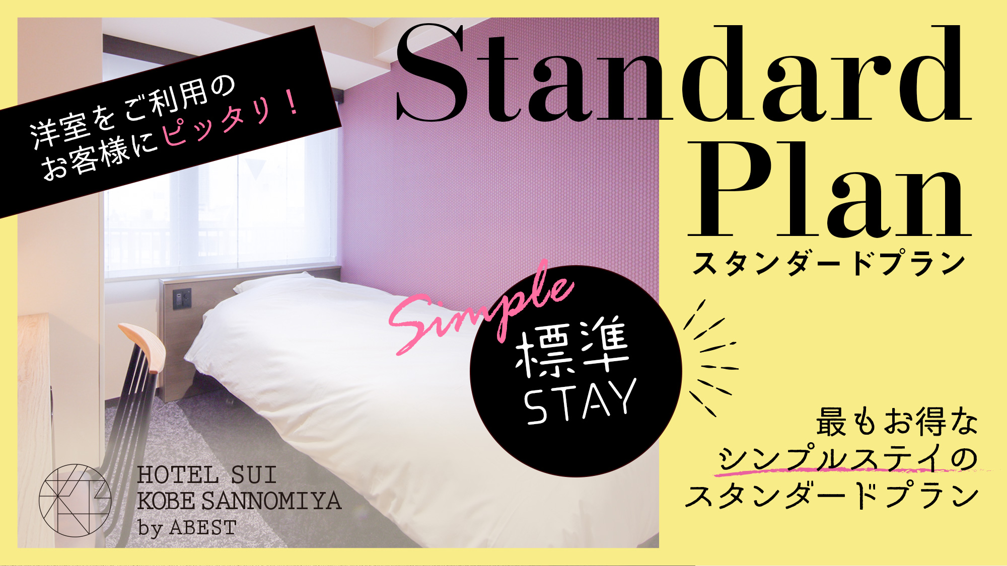 スタンダードプラン