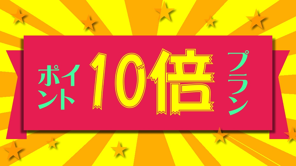 【朝食なし♪】ポイント１０倍【レイトアウト】素泊りプラン◇シングル♪Ｗｉ−Ｆｉ完備