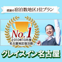 感謝の宿泊数地区１位プラン