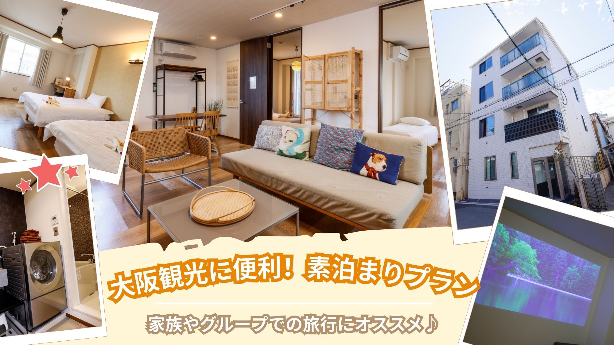 【素泊まり】大阪観光に便利！新築1フロア貸切で家族や グループでの旅行にオススメ！ 