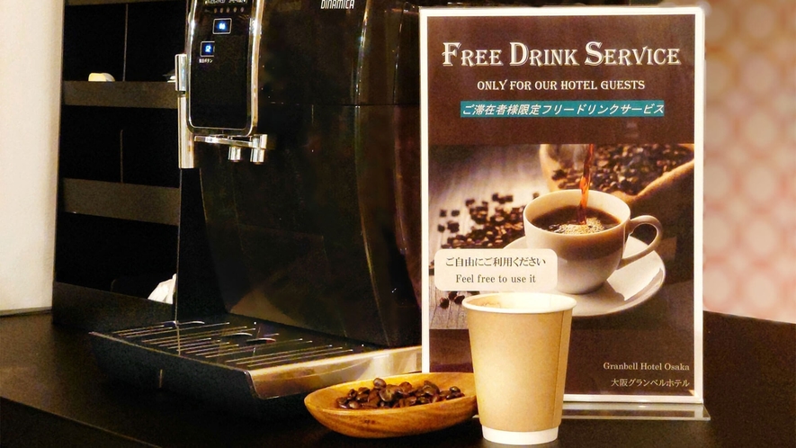 【コーヒー無料】3Fラウンジにコーヒーマシンを設置しております。ほっと一息つきたいときにぜひご利用く