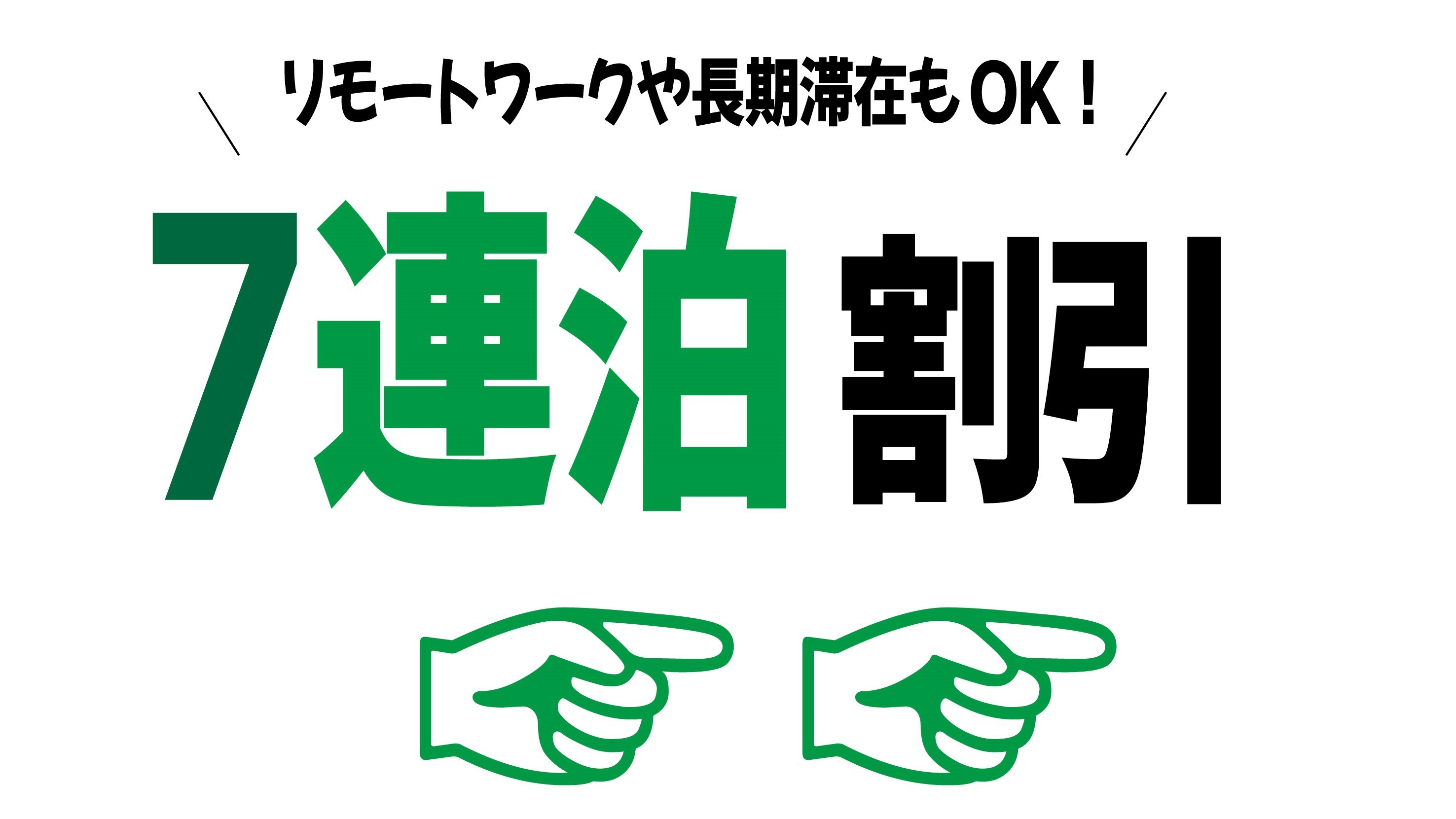 【ウィークリー15％割引】ビジネスホテルよりくつろげる！アパートメントホテル