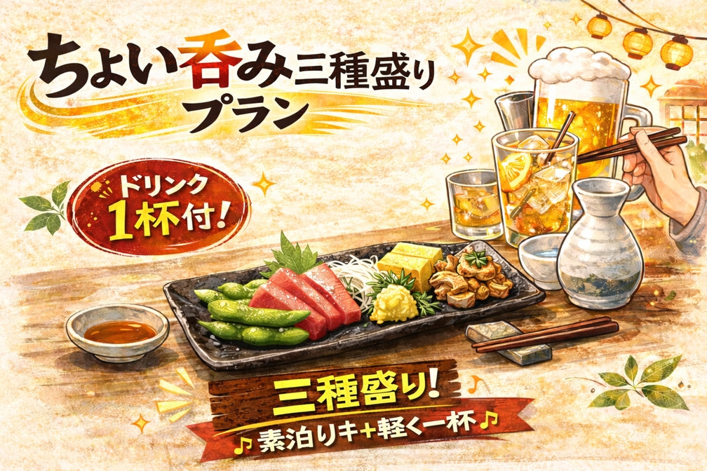 【素泊まり】期間限定！ちょい呑み付き付きプラン！当日8時まで予約可！チェックイン20時まで可！