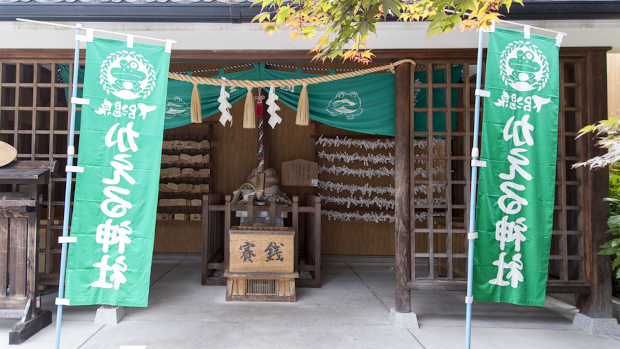 【加恵瑠神社】「下呂=ゲロ」からカエルをご神体として祀った神社（当館から徒歩11分）