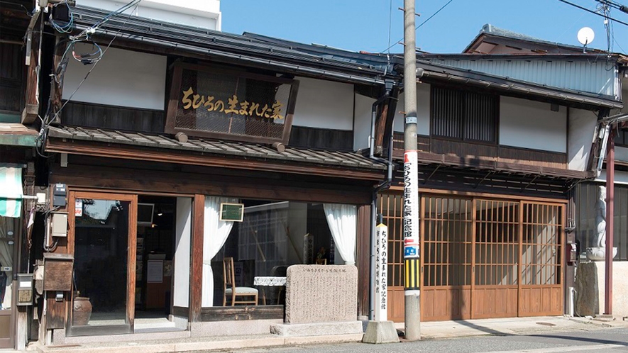 *【「ちひろの生まれた家」記念館】日本を代表する絵本画家いわさきちひろの生家。（当館より徒歩約8分）