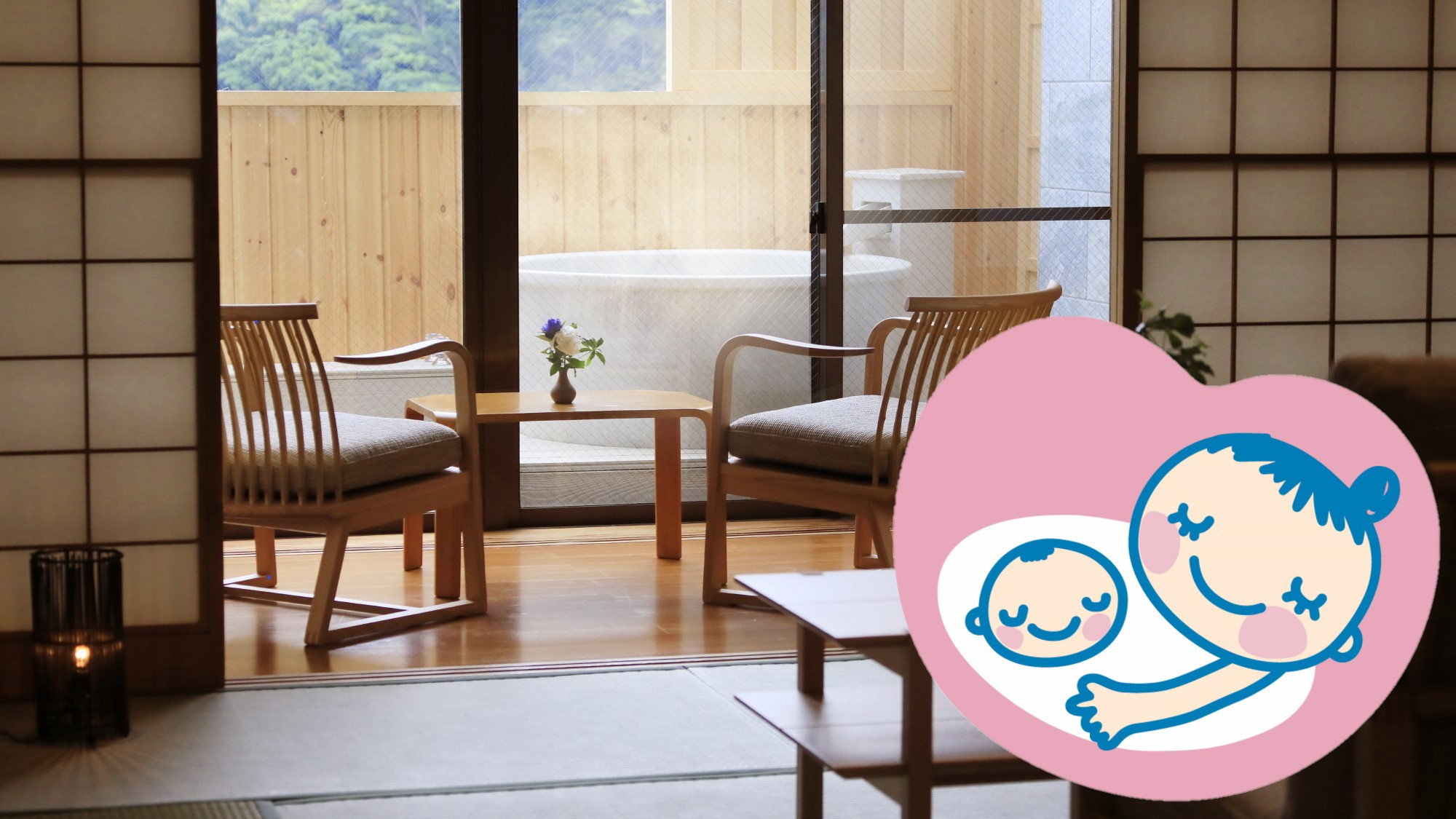 【マタニティプラン】8大特典！赤ちゃん誕生前に…”大人限定宿”で過ごす時間＜基本コース★雅＞