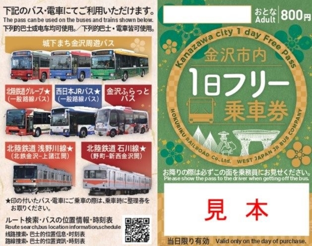 【素泊まり】金沢市内1日フリー乗車券付きプラン