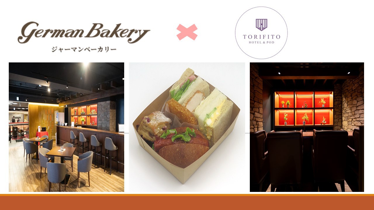 ”German Bakery”パンBox × トリフィート コラボプラン【軽食付】