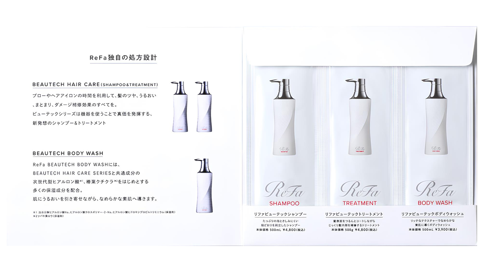 ReFaのケアアイテム付きプラン