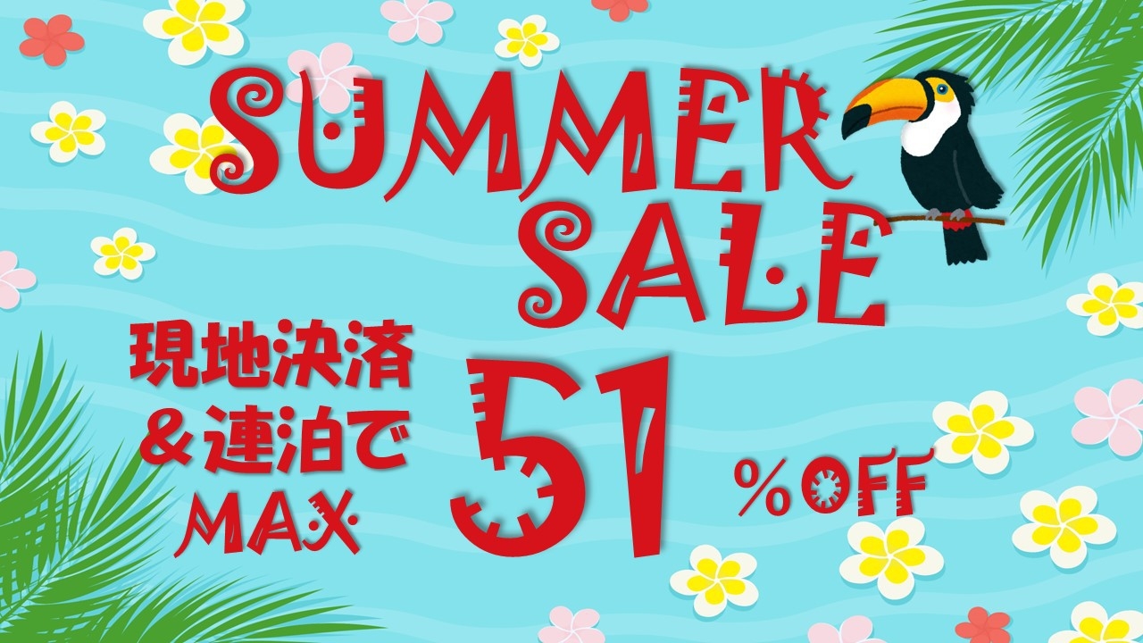 【楽天トラベルサマーSALE】現地決済連泊最大51％OFF ドリンクバー＋パンケーキ朝食付｜宿税込