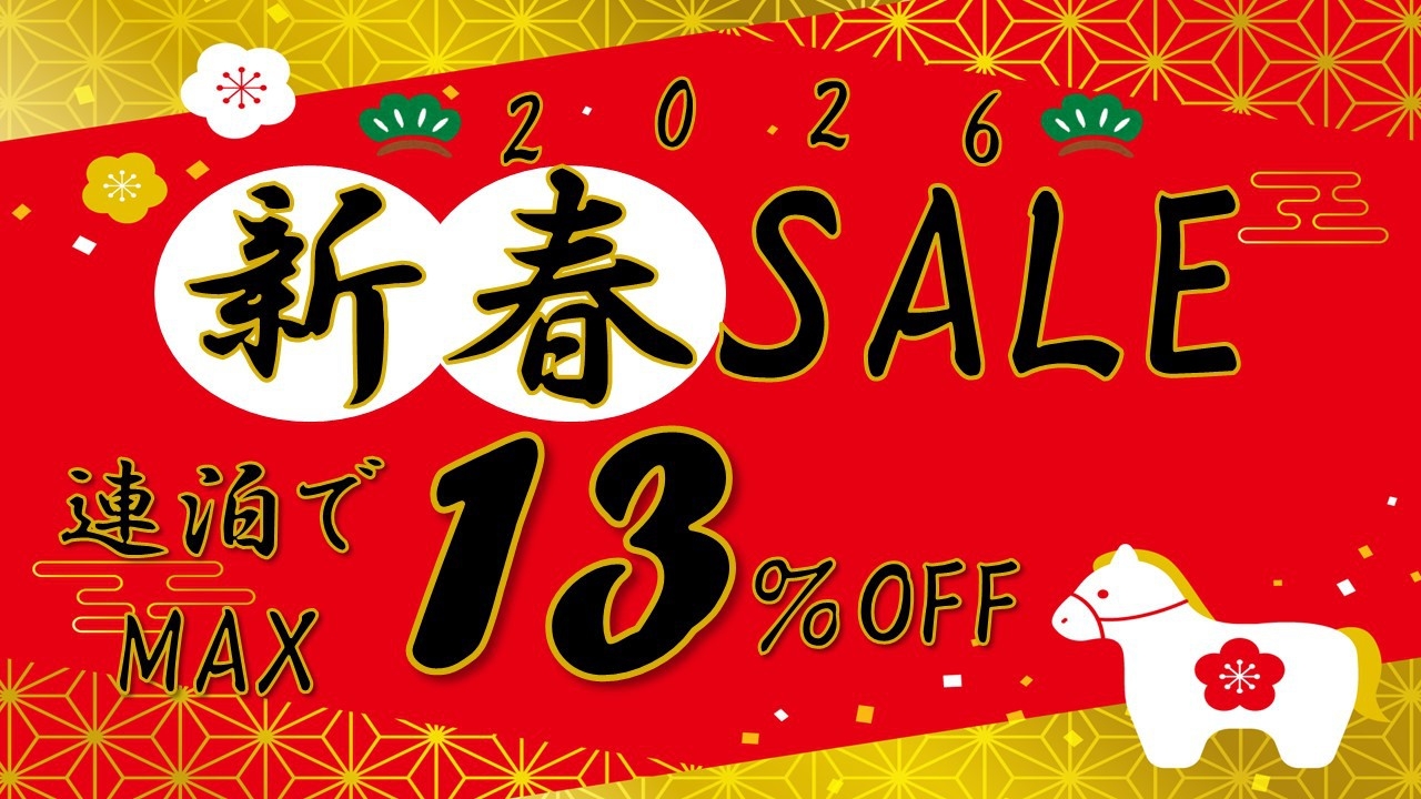 レックス新春セール！連泊で最大13％OFF!!　ドリンクバー24時間＆焼立てパンケーキ朝食無料