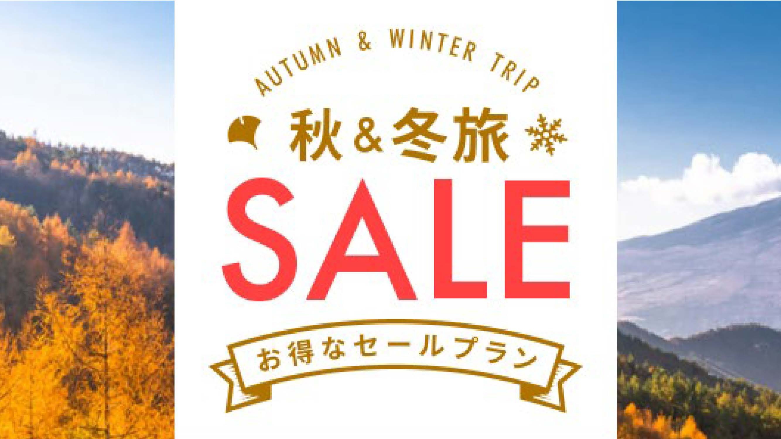 【秋冬SALE】【連泊で最大１４％オフ 】ドリンクバー24時間飲み放題！パンケーキ食べ放題♪