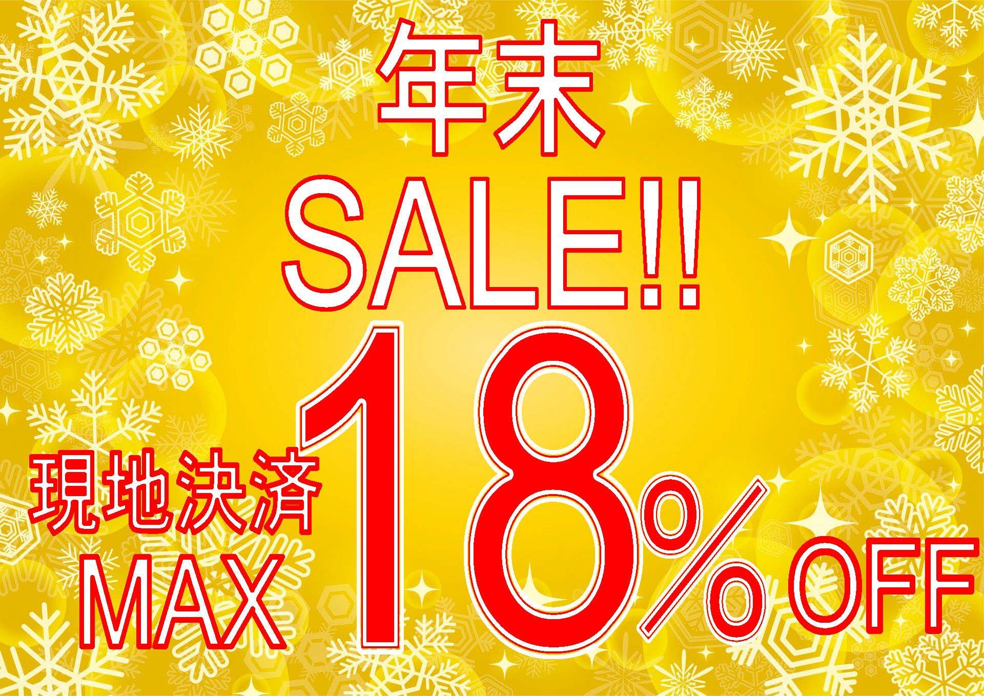 感謝を込めて年末セール現地決済！最大18％OFF!!　ドリンクバー24時間＆焼立てパンケーキ朝食無料