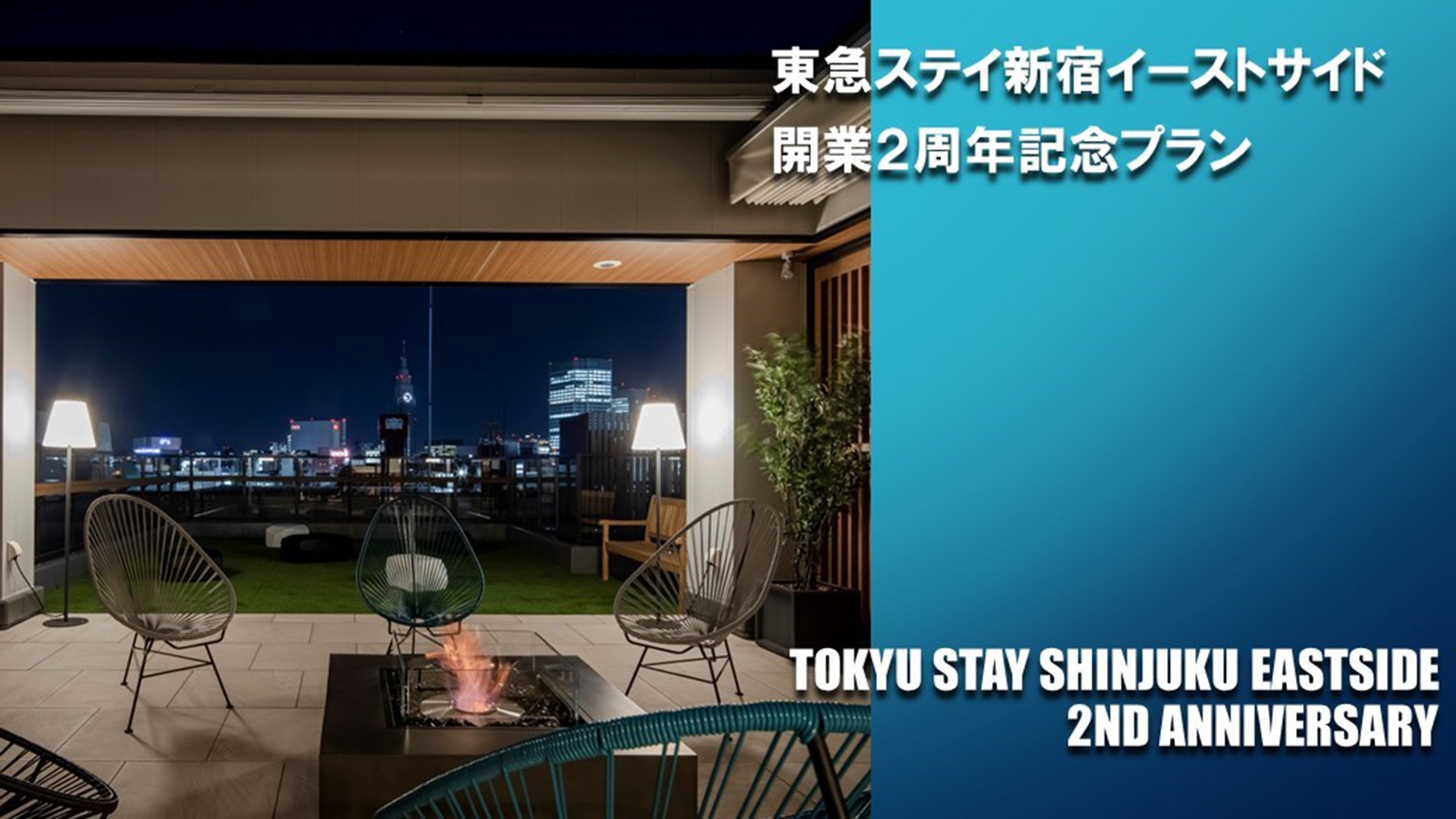 【開業2周年記念プラン】お得に泊まって充実設備で「暮らすように滞在」【1名】（素泊）