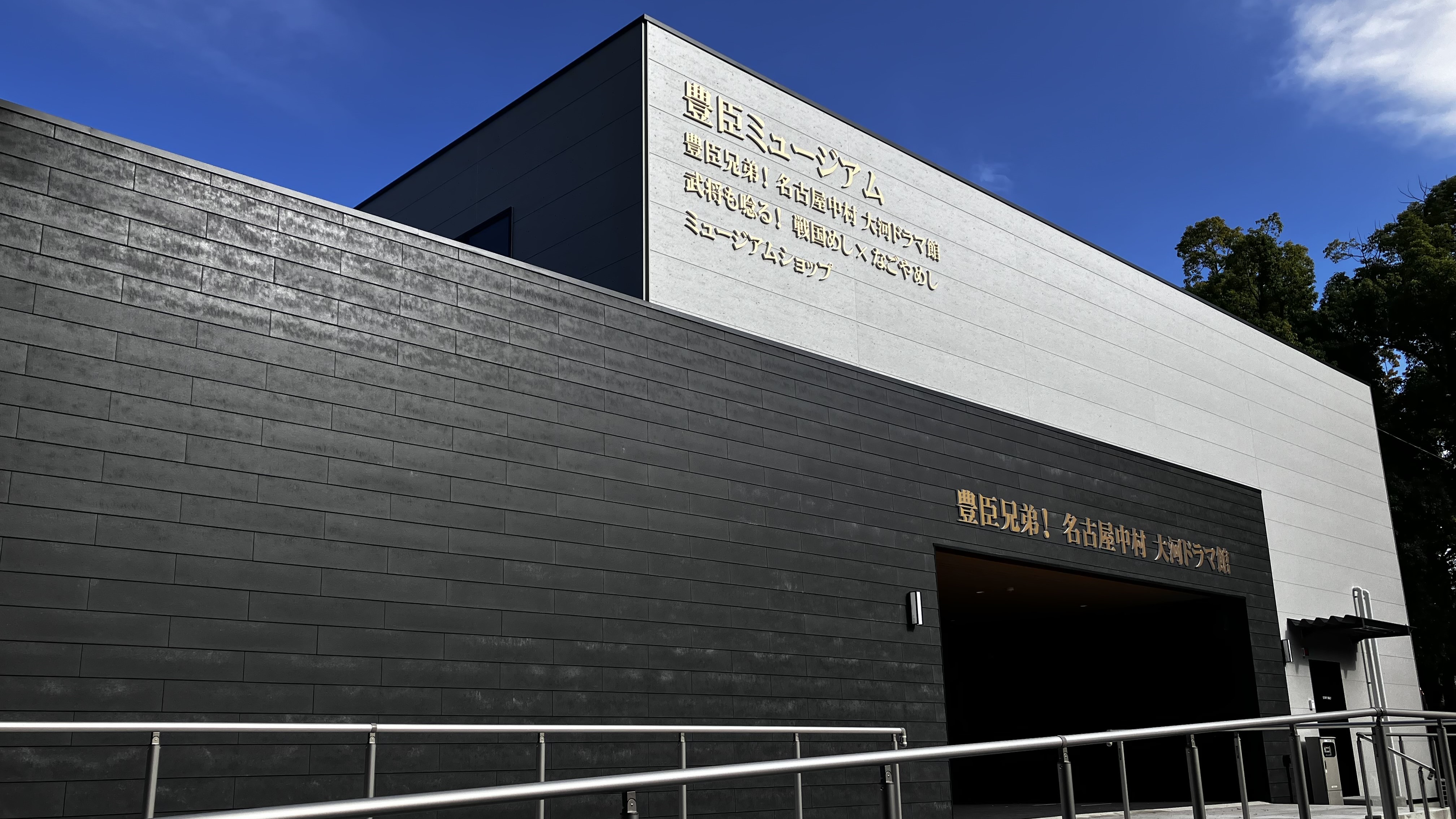 大河ドラマ館入口