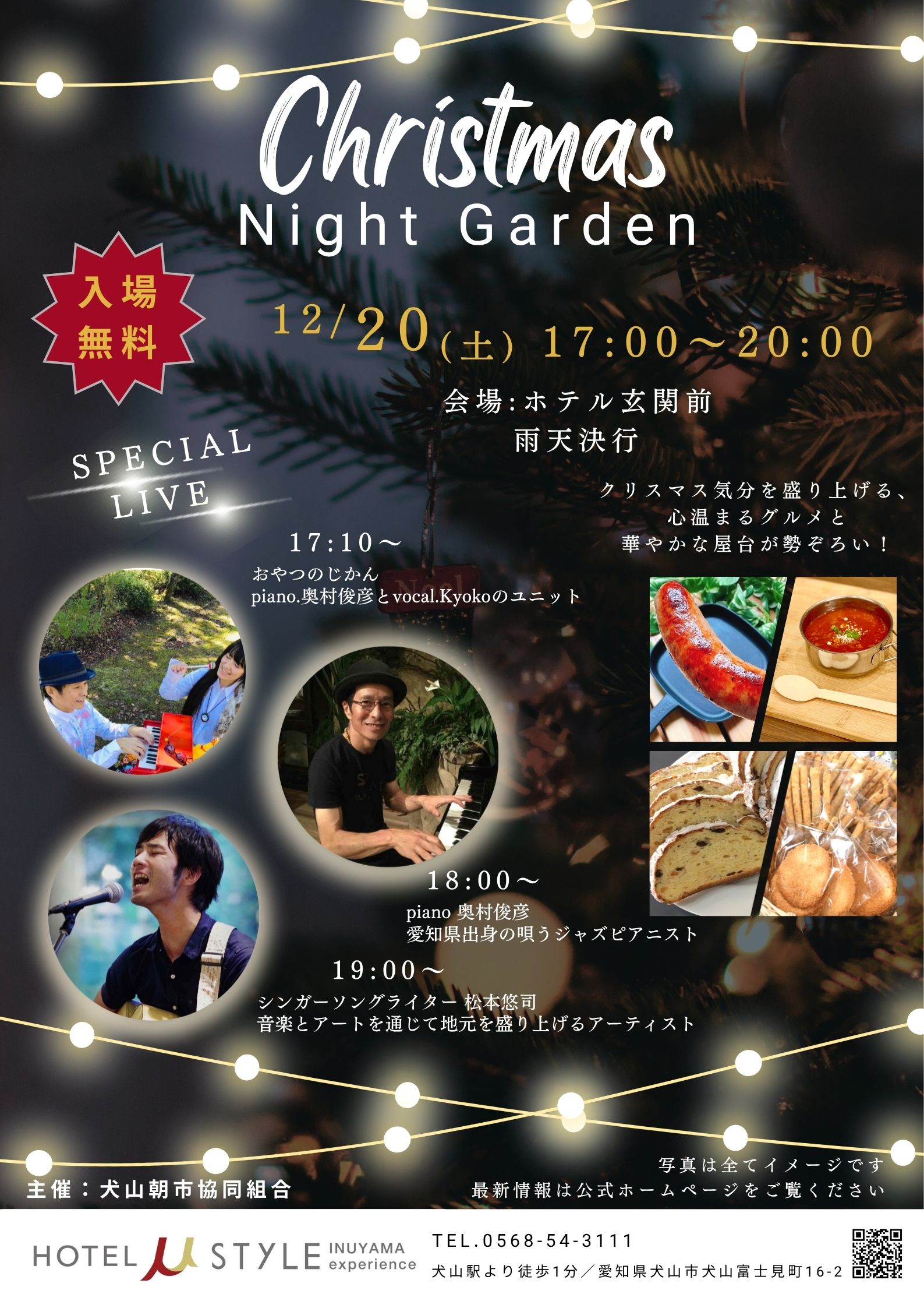 クリスマスナイトガーデン2025