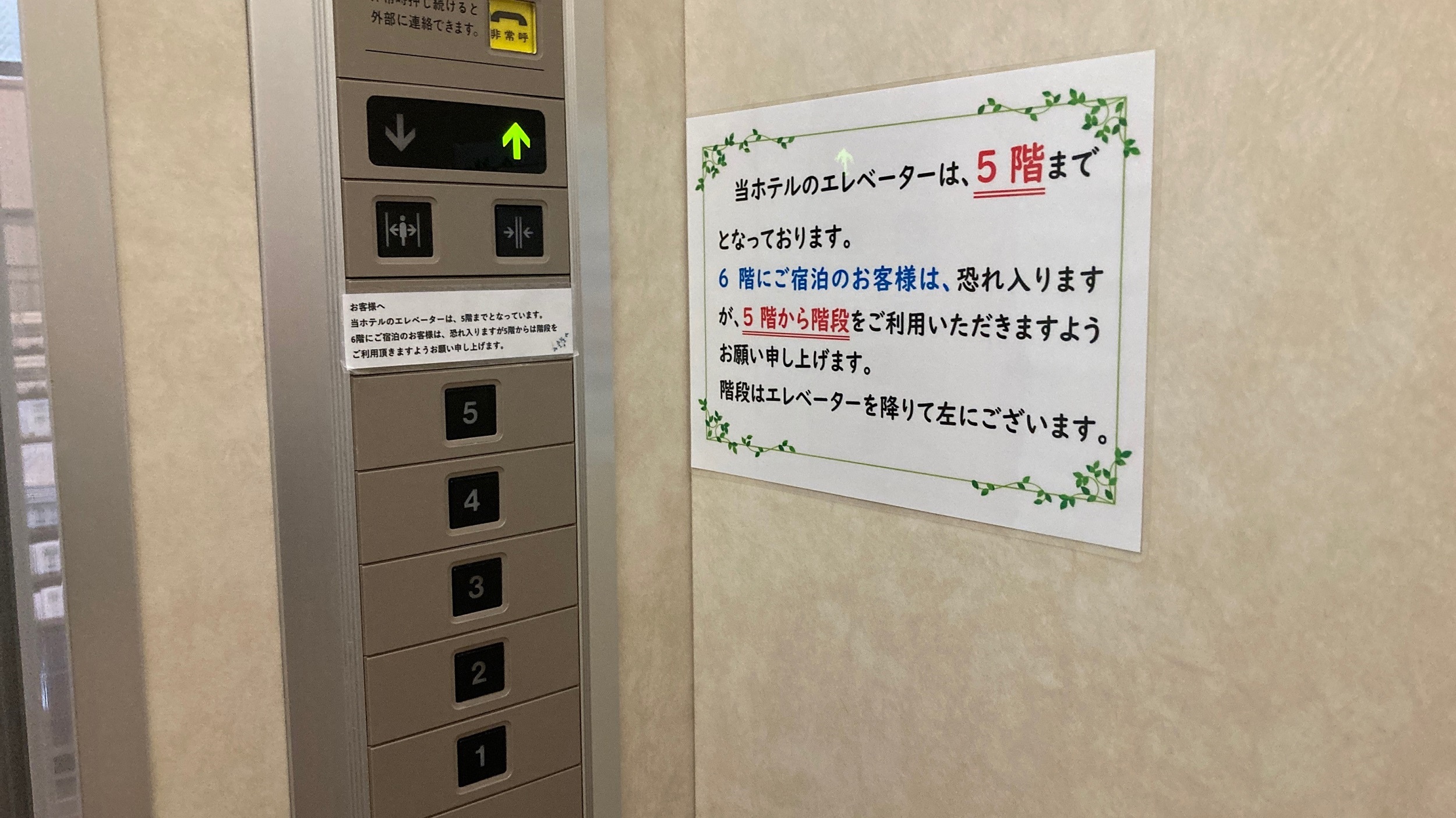 エレベーターの案内