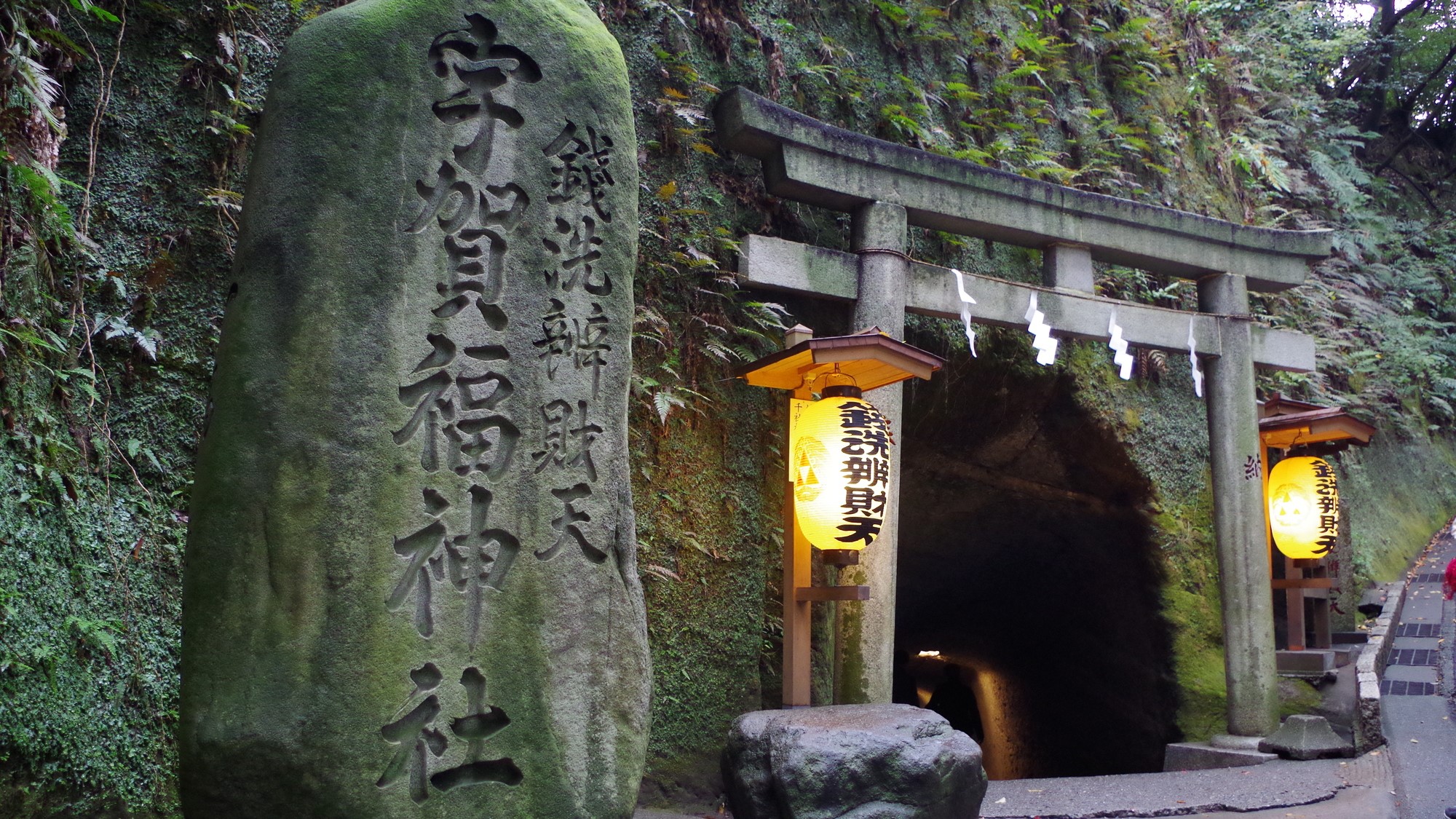 銭洗弁財天　宇賀福神社