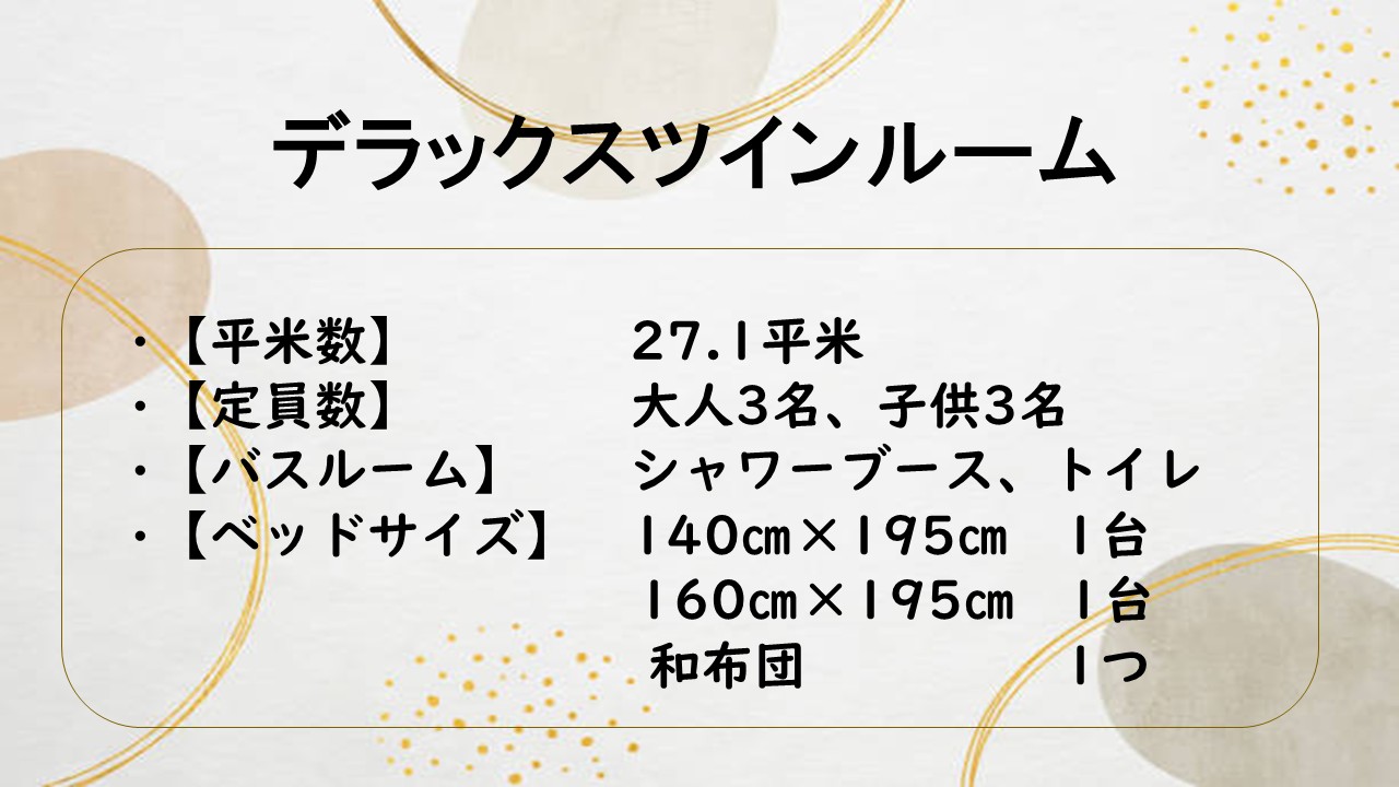 デラックスツインルーム　概要