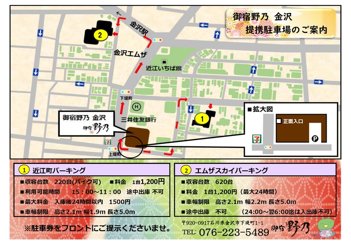 【駐車場】ホテル・提携(近隣)駐車場マップ