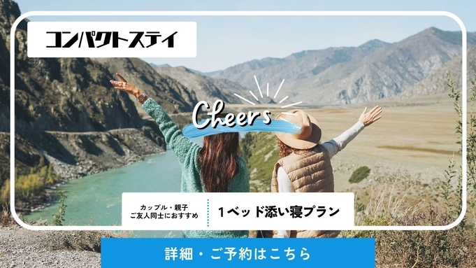 【カップルプラン】素泊り シングルルーム セミダブルベッド