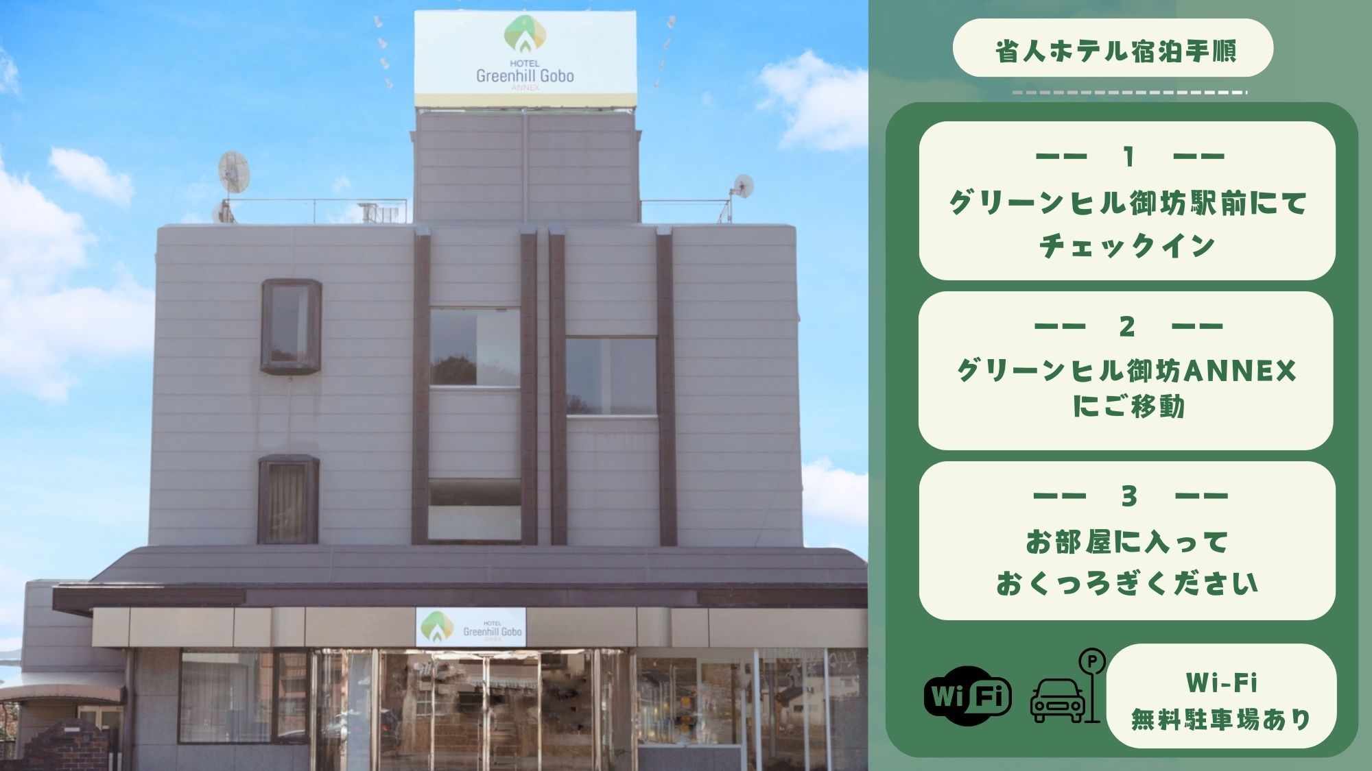 【春夏SALE】和歌山観光を便利に！お得に！！【2泊以上連泊限定素泊り】 ※注意事項必読 