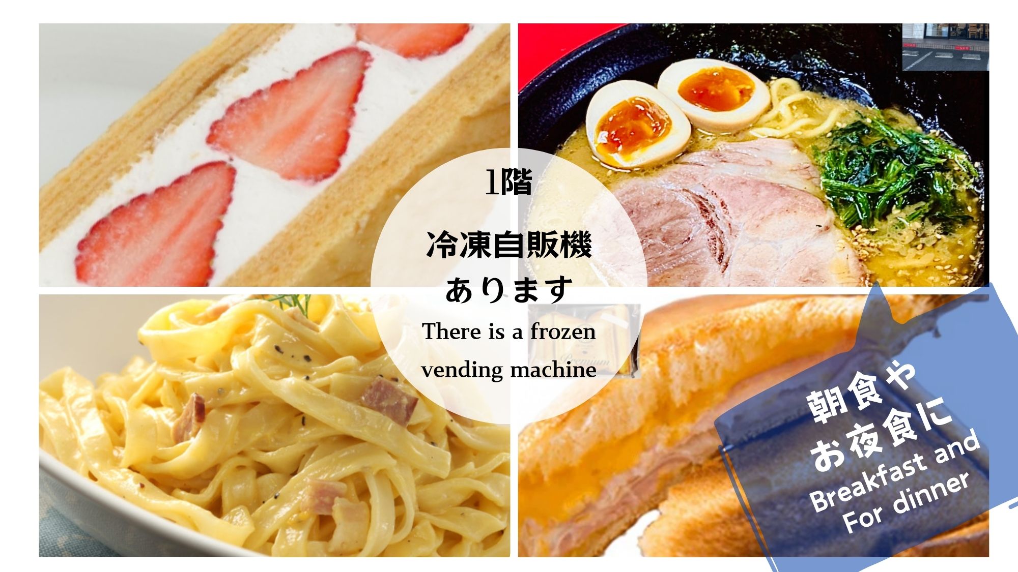 冷凍自動販売機