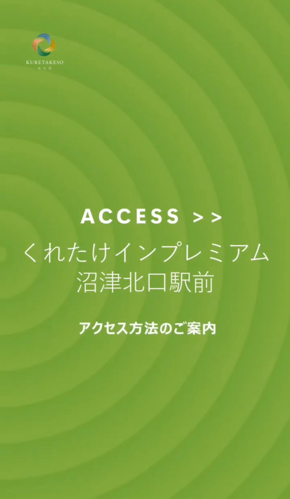 アクセス動画　