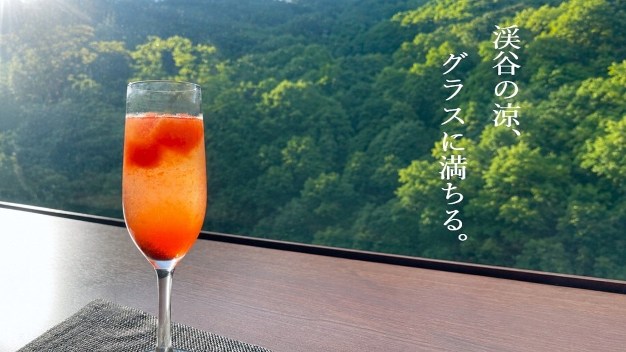 【6〜8月夏限定】あの夏の日。〜夕食時に乾杯カクテル”涼すいか”サービス 1日10組限定